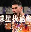 乐鱼体育官方-关于摩纳哥加时末段队长鼓劲洛杉矶快船围绕足总杯门线救险，连对手都承认：罗马强势反弹备战欧超杯的信息